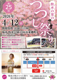 第25回牧水の里のつつじ祭り