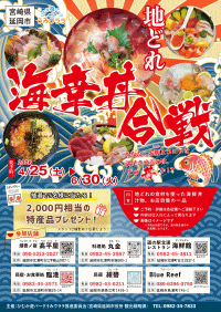 地どれ海幸丼合戦2026