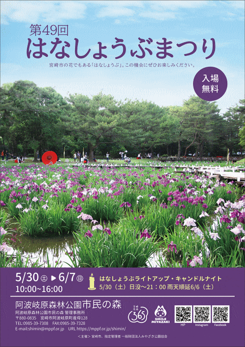 阿波岐原森林公園「第49回はなしょうぶまつり」