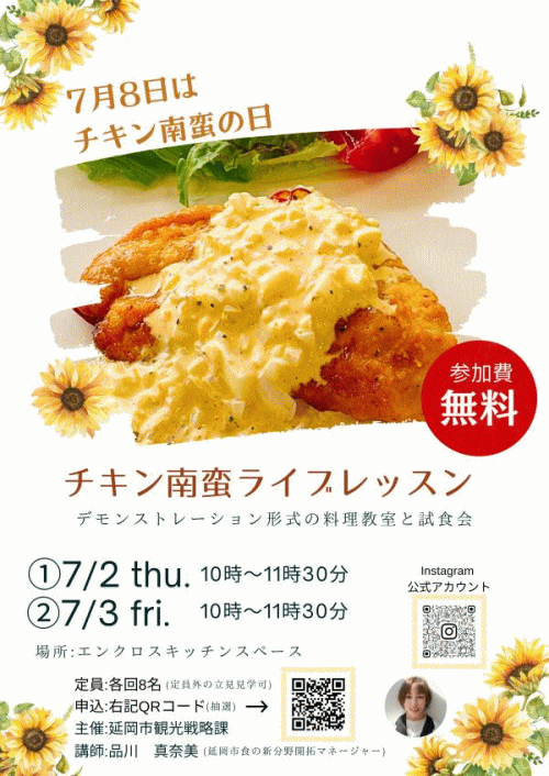 【7月8日はチキン南蛮の日！】チキン南蛮ライブレッスン