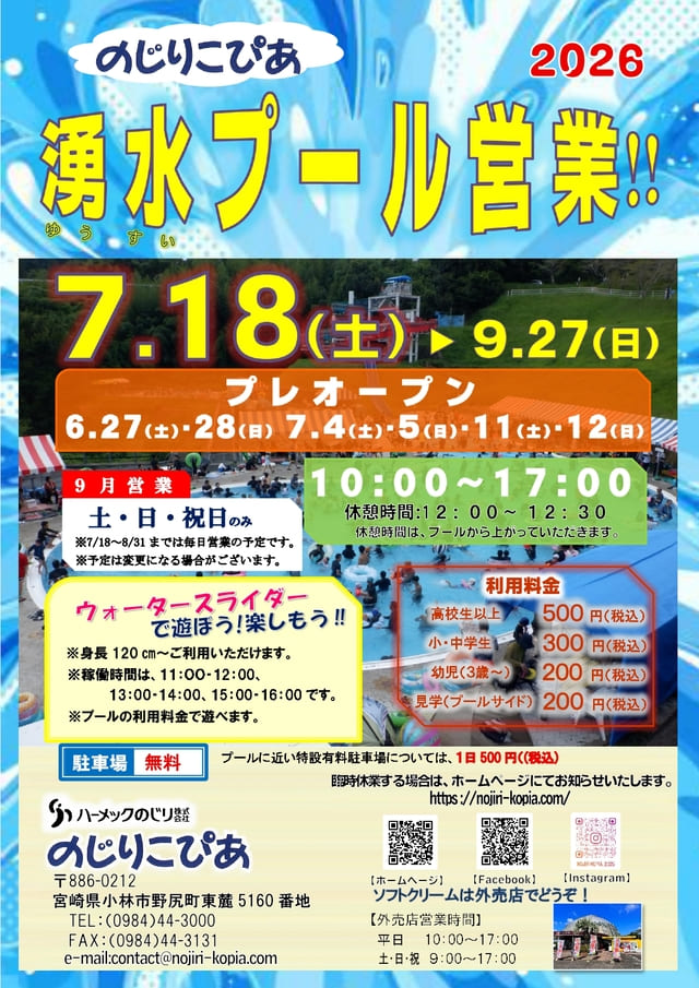 のじりこぴあ湧水プール