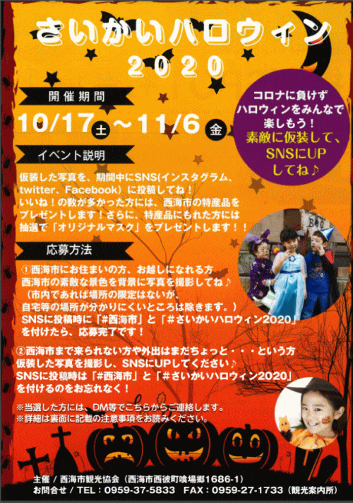 さいかいハロウィン 長崎のイベント 祭り ふくおかサポートねっと