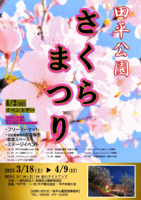 田平公園さくらまつり