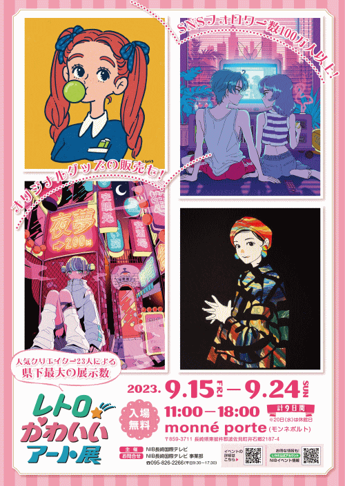 レトロかわいいアート展