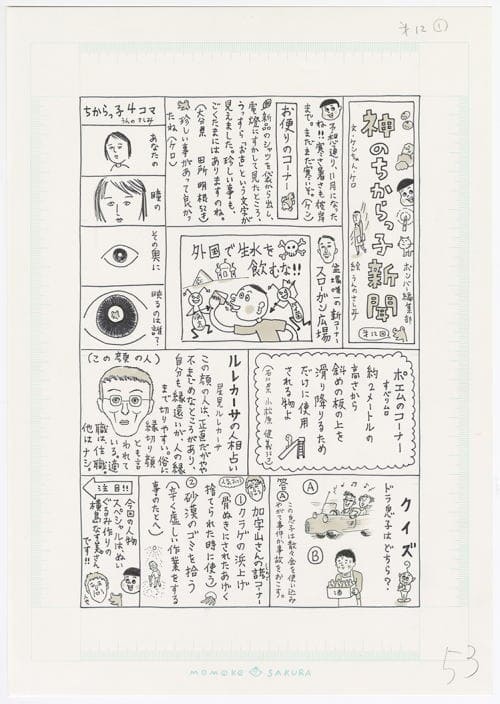 『神のちからっ子新聞』