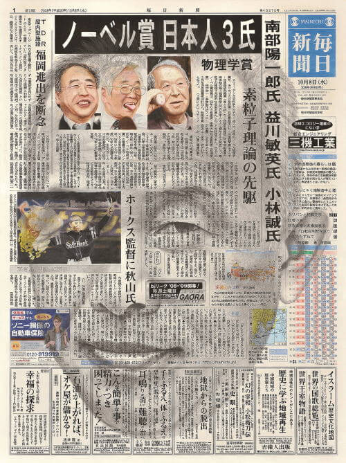 吉村芳生「新聞と自画像 2008.10.8 毎日新聞」