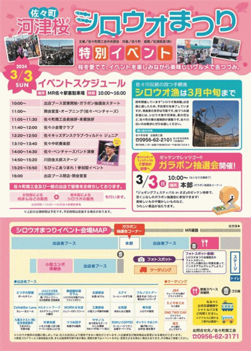 河津桜・シロウオまつり