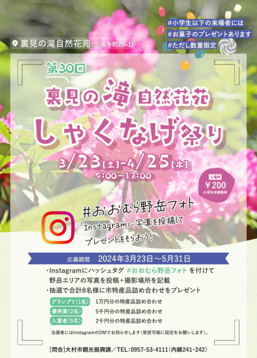 裏見の滝自然花苑 しゃくなげ祭り