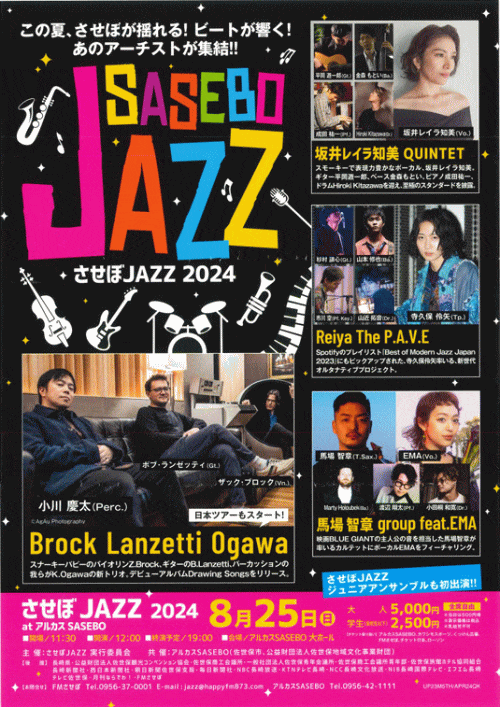 させぼJAZZ2024