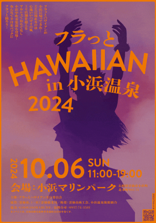 フラっと HAWAIIAN in 小浜温泉