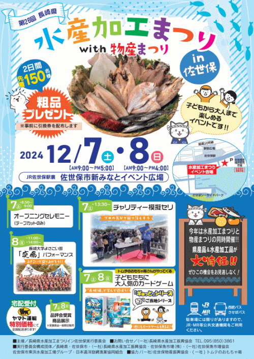 第26回長崎県水産加工まつりin佐世保