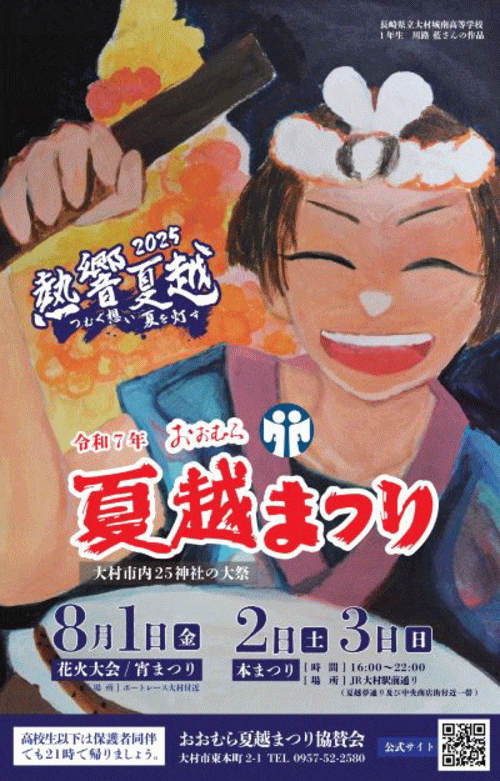 おおむら夏越まつり「本まつり」