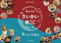 第28弾さいかい丼フェア