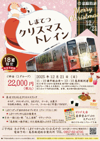 島原鉄道 観光列車～しまてつクリスマストレイン～