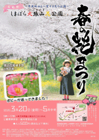 しまばら火張山花公園「春の花まつり」