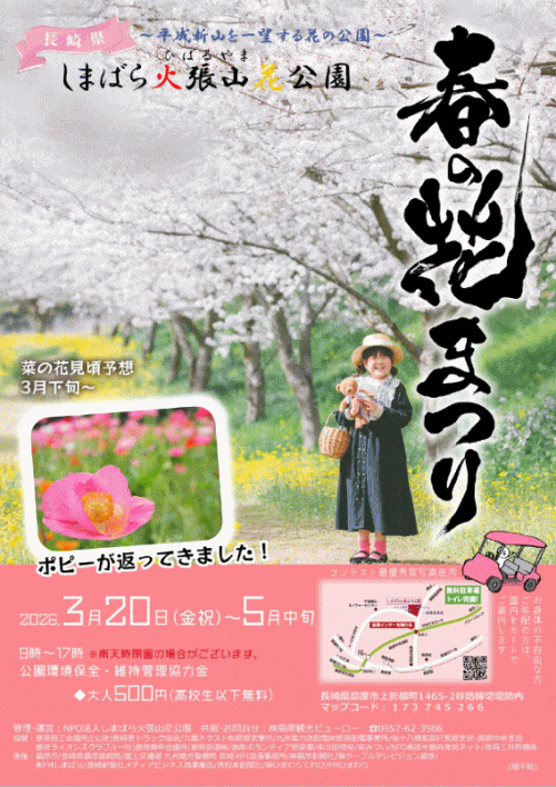 しまばら火張山花公園「春の花まつり」