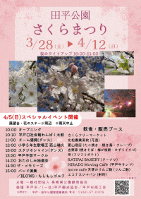 田平公園さくらまつり