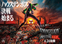 ハウステンボス エヴァンゲリオン 新ライドアトラクション「エヴァンゲリオン・ザ・ライド - 8K - 」