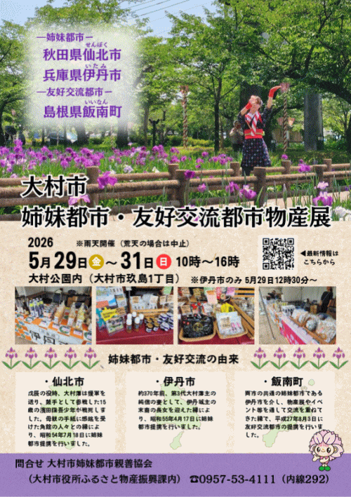 姉妹都市・交流友好都市物産展
