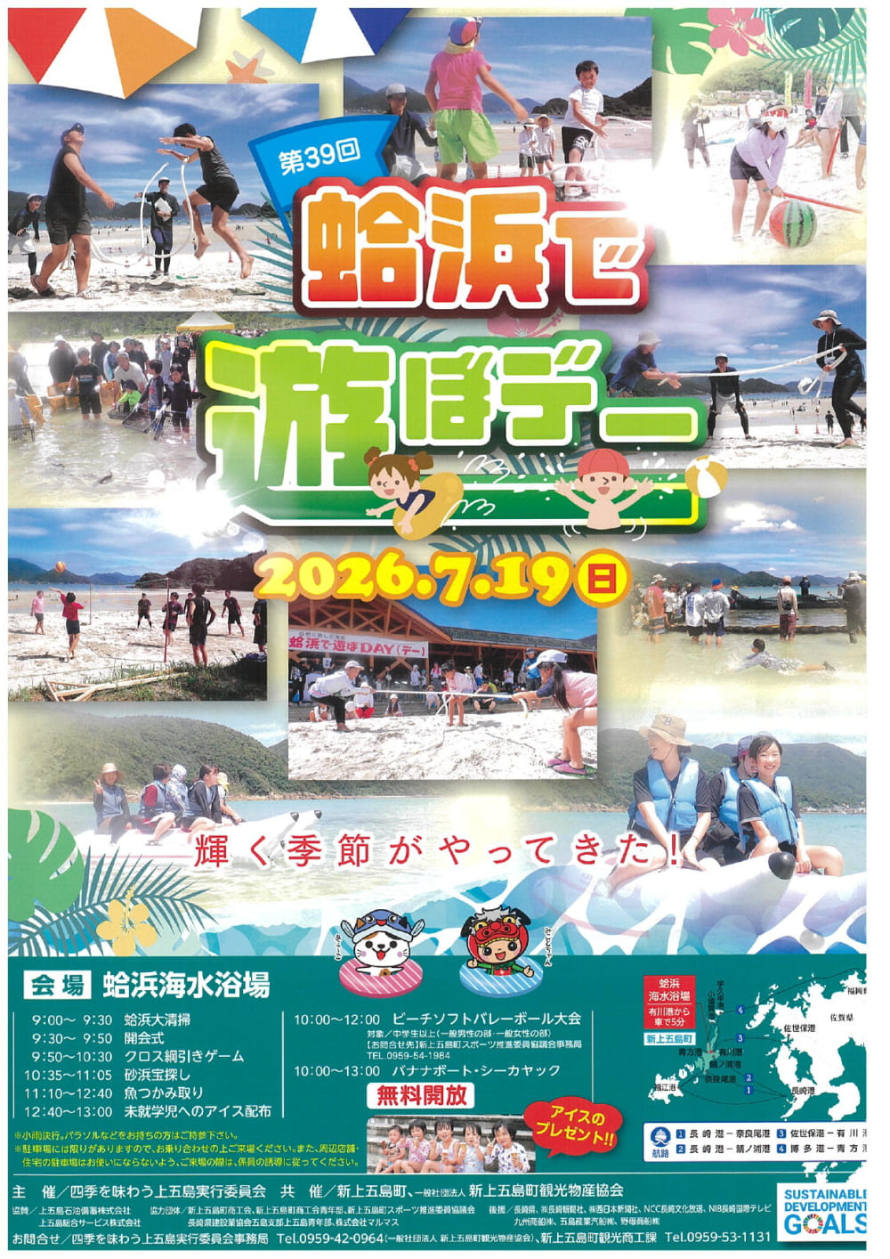 蛤浜で遊ぼデー