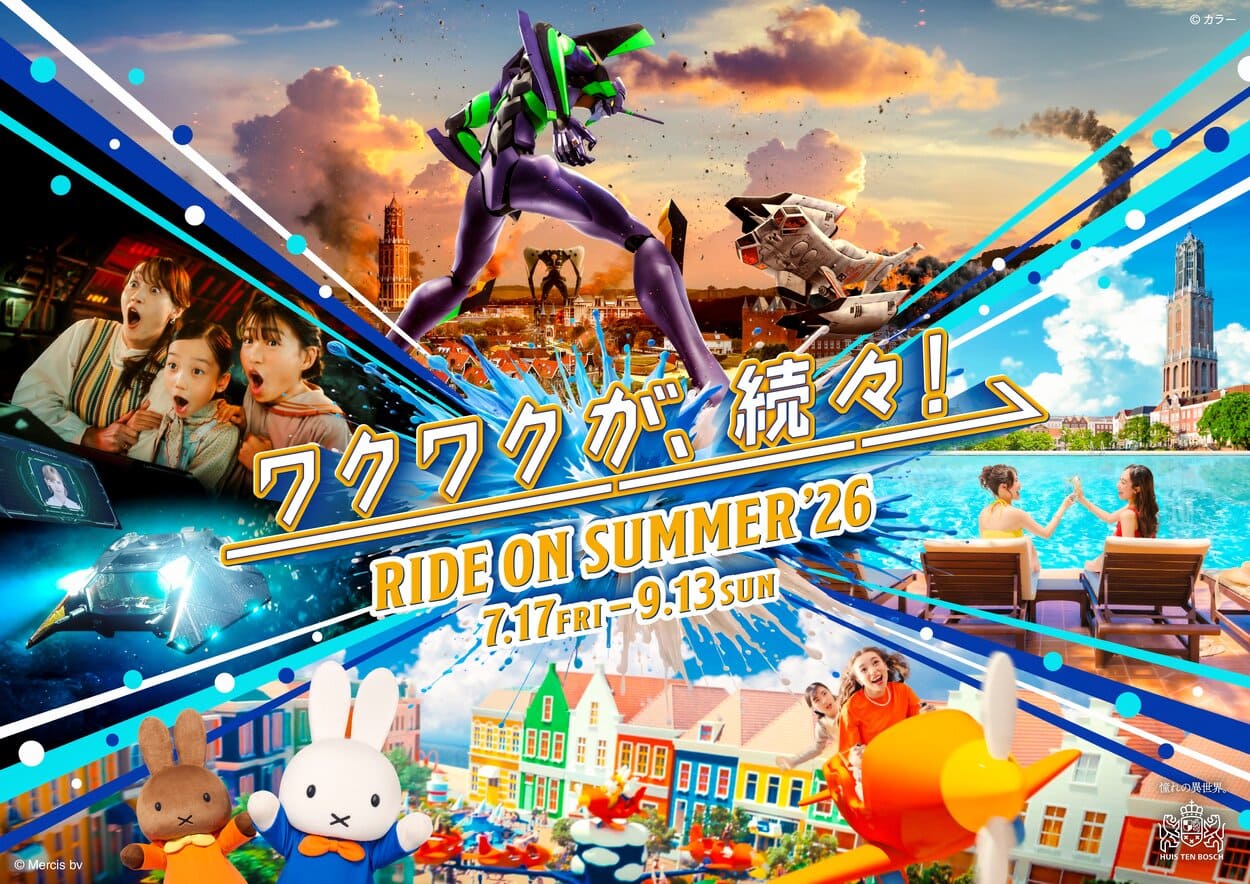 ハウステンボス RIDE ON SUMMER