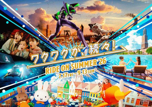 ハウステンボス RIDE ON SUMMER