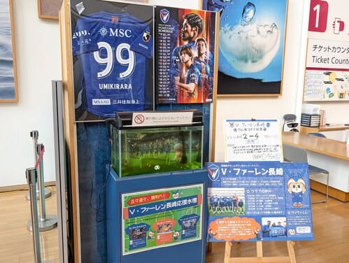 過去のV・ファーレン長崎応援水槽