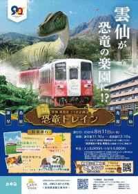 島原鉄道 恐竜トレイン