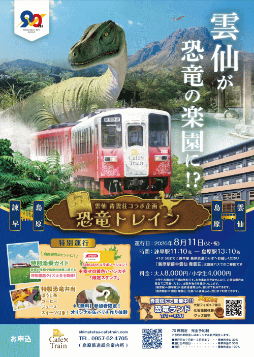 恐竜トレイン