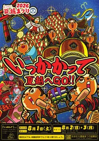 おおむら夏越まつり「本まつり」