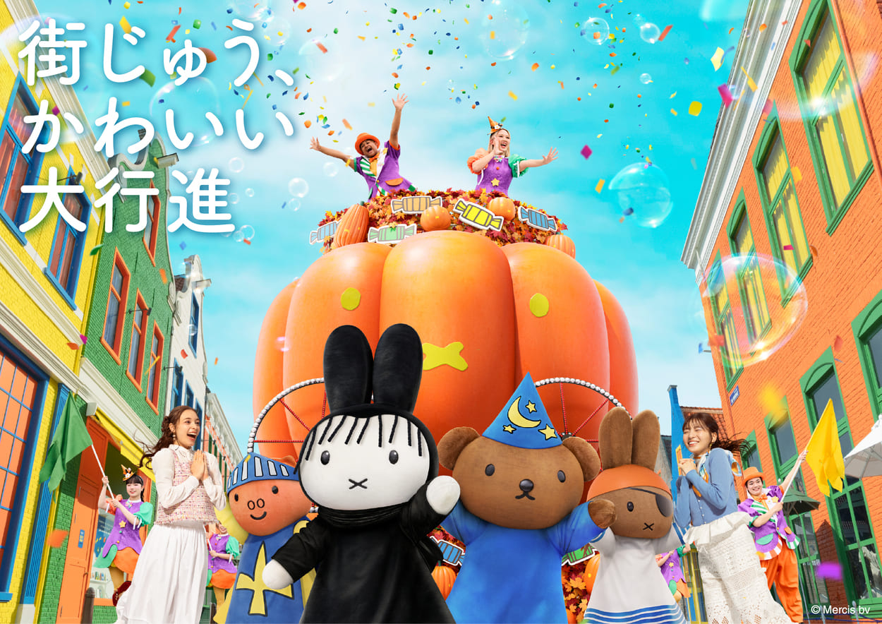 ハウステンボス ミッフィー・ハロウィン