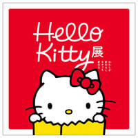 Hello Kitty 展 -わたしが変わるとキティも変わる-