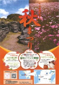 七ツ釜鍾乳洞と里山の秋まつり