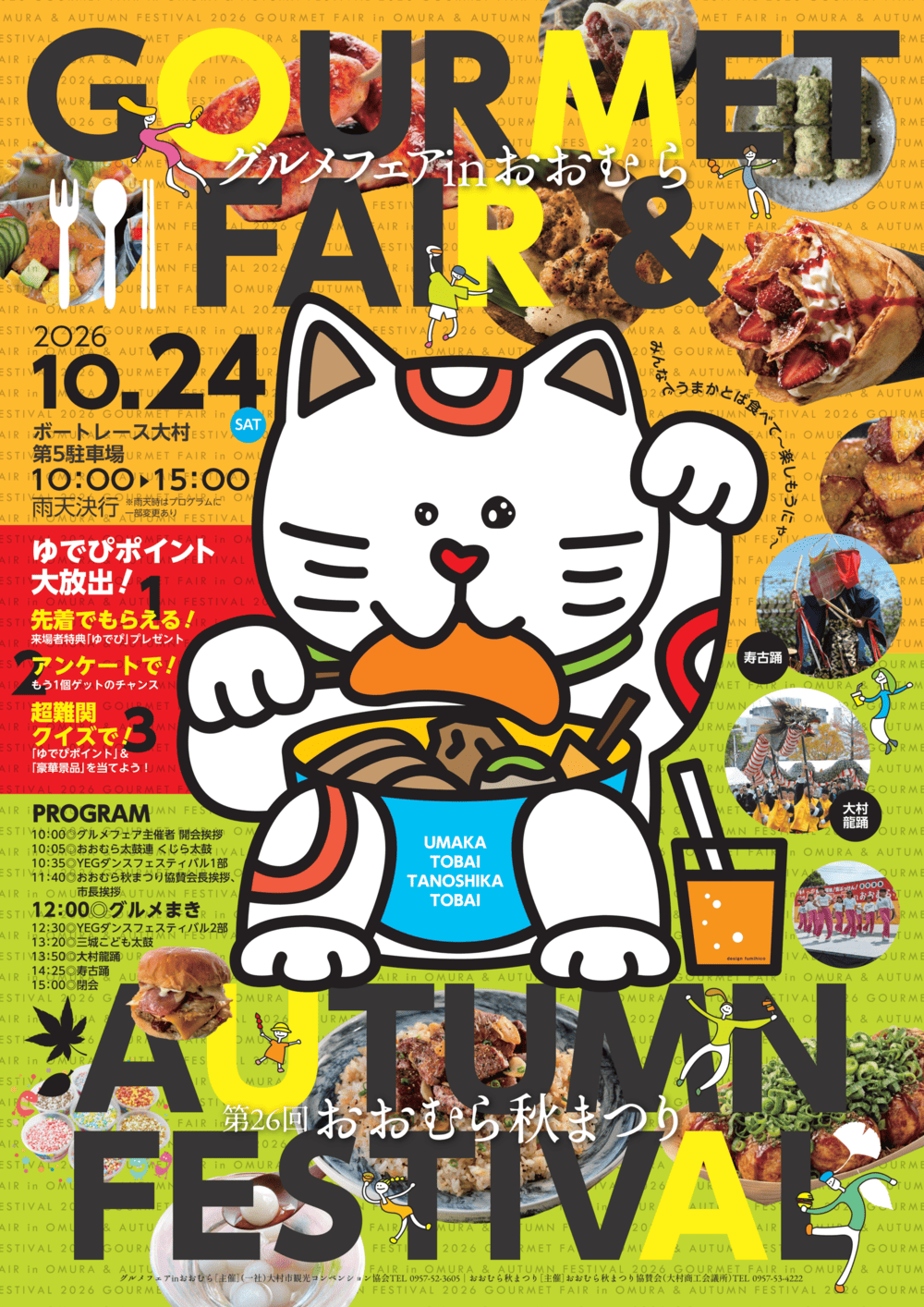 グルメフェアinおおむら＆第26回おおむら秋まつり
