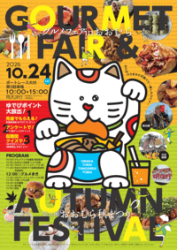 グルメフェアinおおむら＆第26回おおむら秋まつり