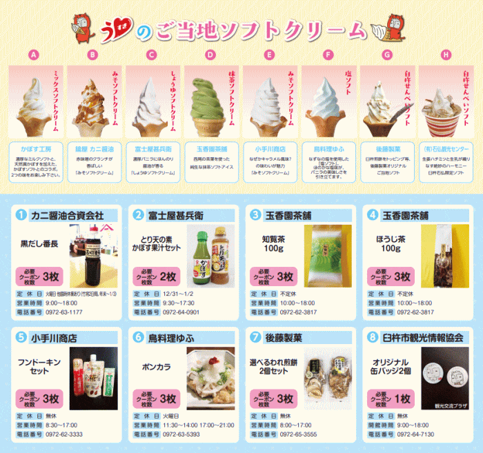 ソフトクリーム うすきクーポン とってもお得 大分のイベント 祭り ふくおかサポートねっと