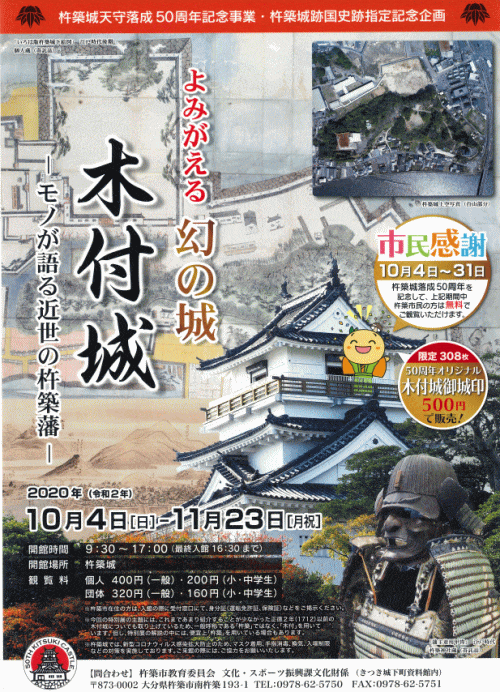 杵築城50周年記念特別展 よみがえる幻の城 木付城 モノが語る近世の杵築藩 大分のイベント 祭り ふくおかサポートねっと
