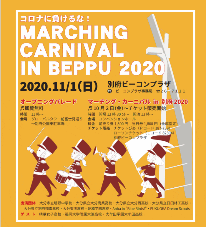 マーチング カーニバル In 別府 大分のイベント 祭り ふくおかサポートねっと マーチング カーニバル In 別府 大分のイベント 祭り ふくおかサポートねっと