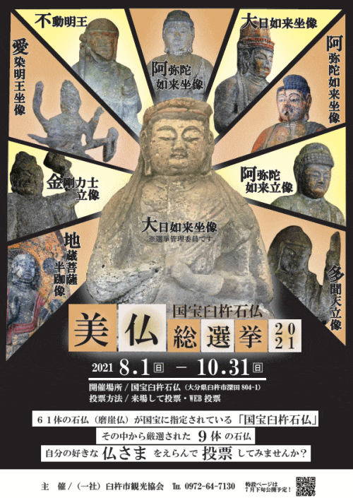 国宝臼杵石仏美仏総選挙21 大分のイベント 祭り 九州の最新情報なら ふくおかサポートねっと 国宝臼杵石仏美仏総選挙21 大分のイベント 祭り 九州の最新情報なら ふくおかサポートねっと