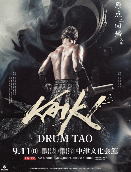 DRUM TAO 2022中津公演