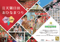 天領日田おひなまつり