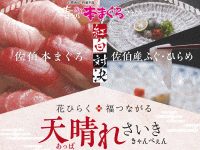 春の佐伯本まぐろフェア～紅白対決～