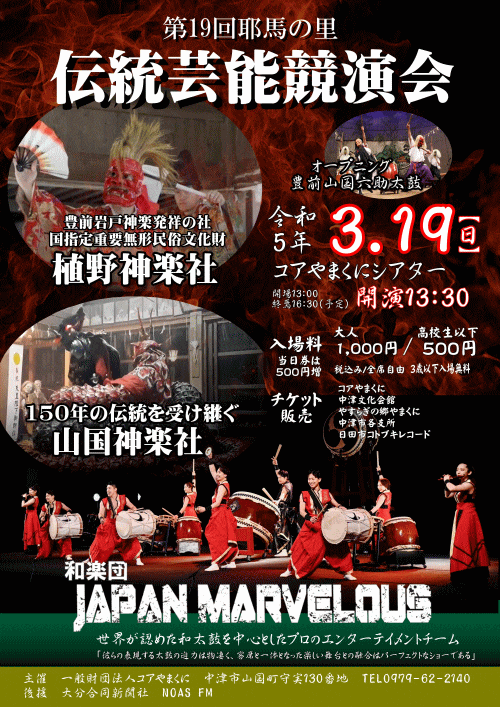 第19回耶馬の里 伝統芸能競演会