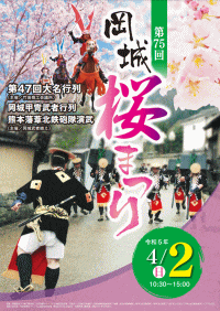 岡城桜まつり