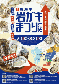 第9回日豊海岸 岩ガキまつり