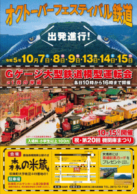 Gゲージ大型鉄道模型運転会