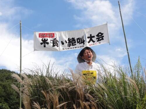 由布院牛喰い絶叫大会