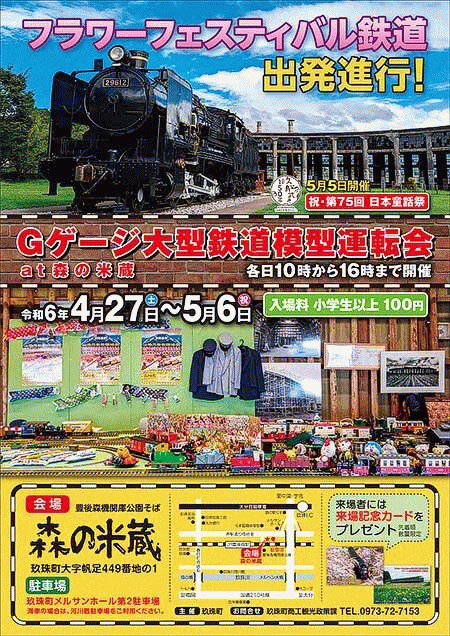 Gゲージ大型鉄道模型運転会