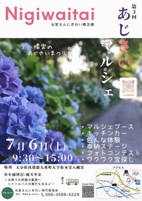 第3回あじさいマルシェ