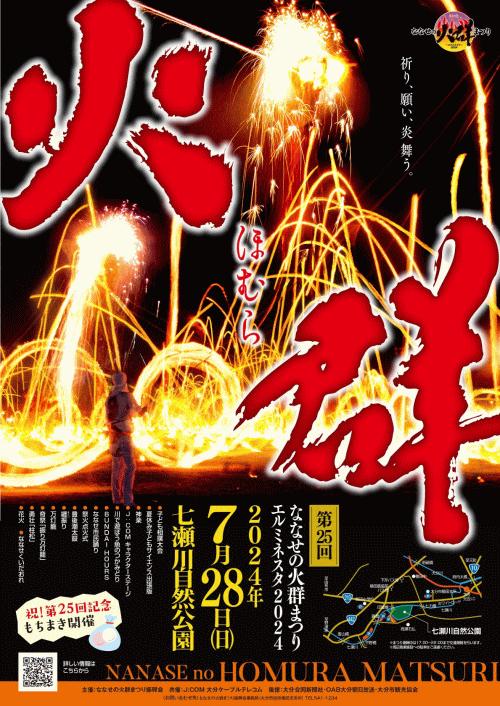 ななせの火群まつり